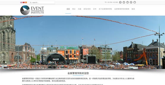 La nueva página 'web' del Event Management Institute traducida al chino.